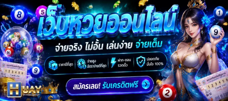 หวยหุ้น9999